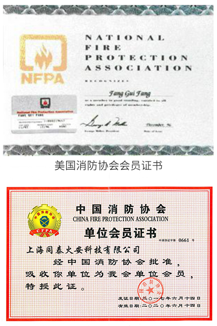 中国消防协会会员201706-202006