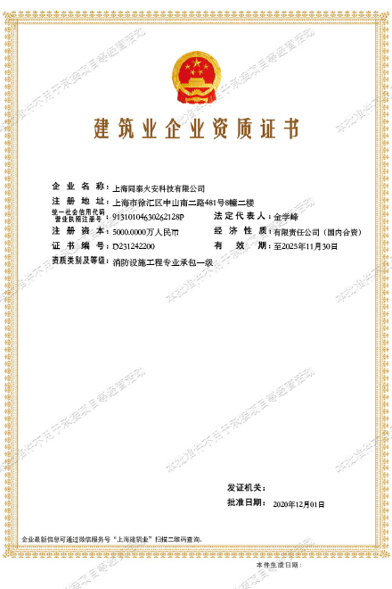 同泰(建筑业企业资质证书20201202