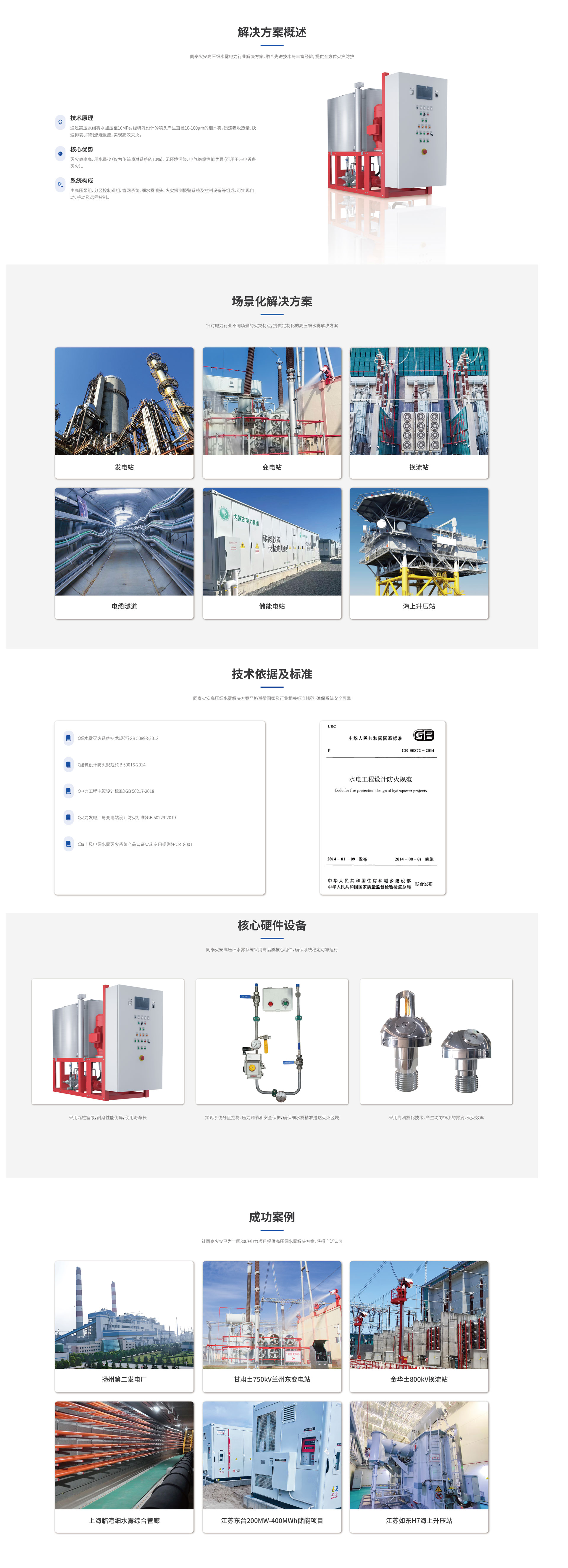 官网图-电力-web