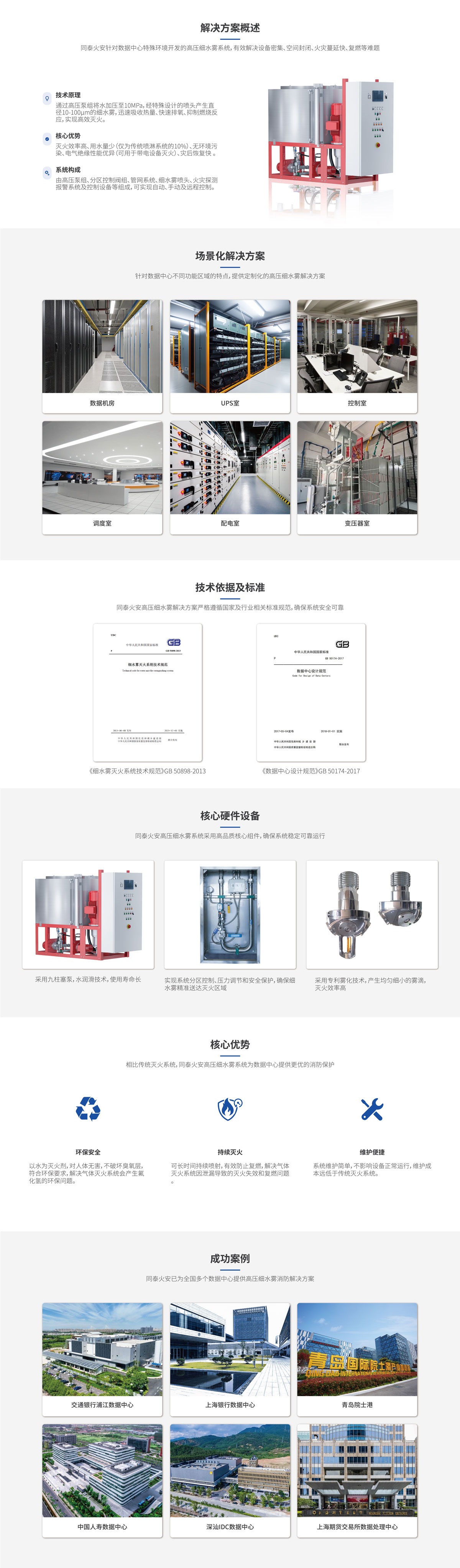 数据中心-web