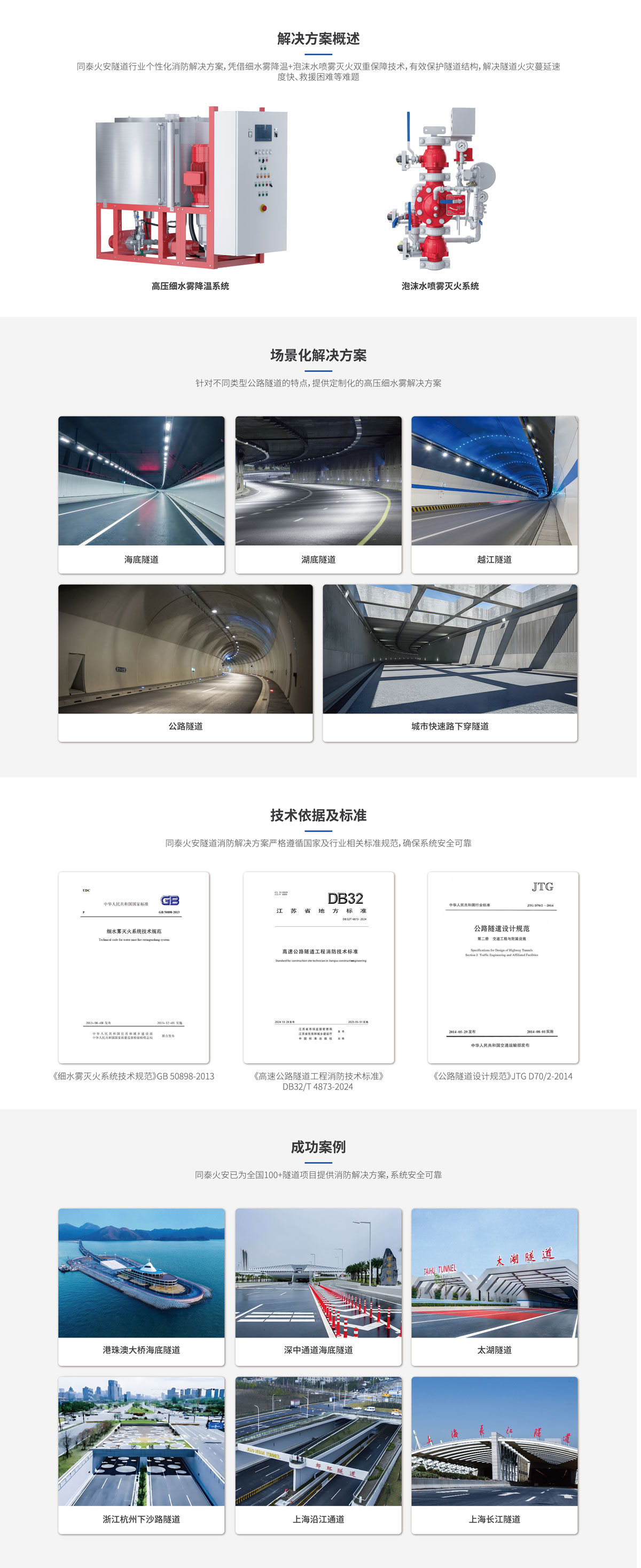 隧道-web