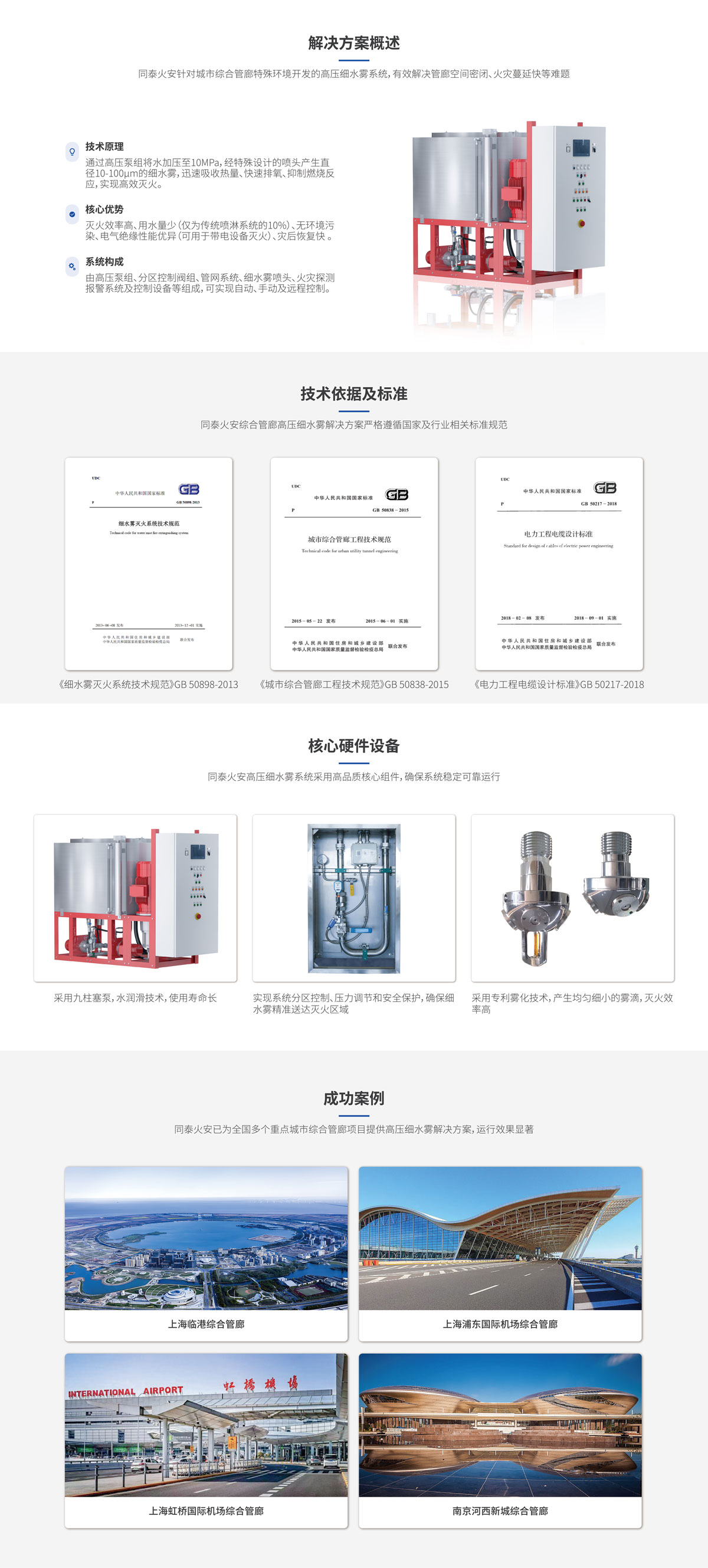 综合管廊-web