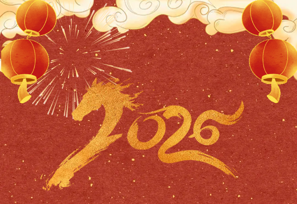 同泰火安董事长方桂芳致二〇二六年新年贺词